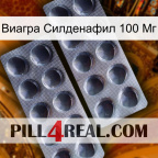 Виагра Силденафил 100 Мг 31